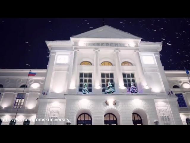 HAPPY NEW YEAR 2023! TOMSK STATE UNIVERSITY