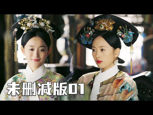 【未删减版】Uncut Episode 1，贱妃瞧不起众人，贵妃用三个字教她重新做人！#chinesedrama #霍建华#周迅