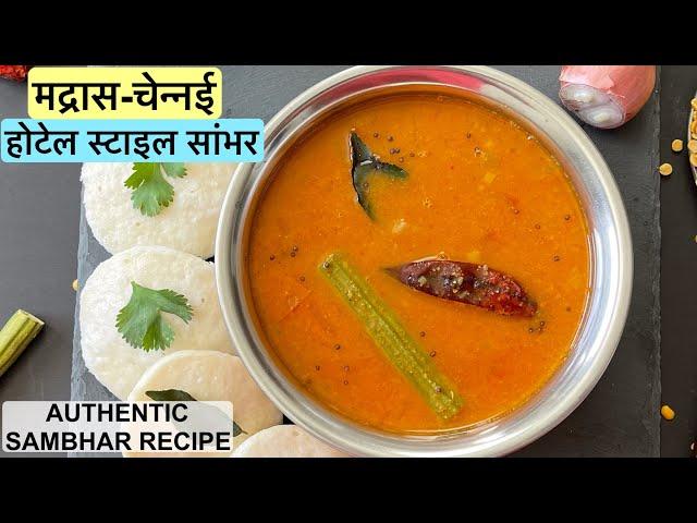 चेन्नई का फ़ेमस सांभर की रेसिपी | Sambahr banane ki vidhi | Sambar recipe for idli | Sambhar nirav