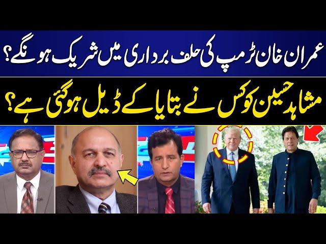 Imran Khan Release | Trump's Surprise | Good News For PTI | Mushahid Hussain Big Statement | GNN