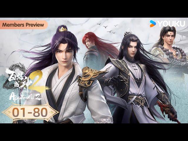 MULTISUB【Apotheosis2】EP01-80FULL | Xianxia Animation | YOUKU ANIMATION