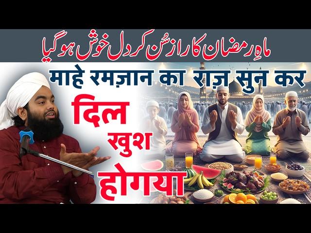 Ramzan Ka Bayan by Sayyed Aminul Qadri | The Importance of Ramadan