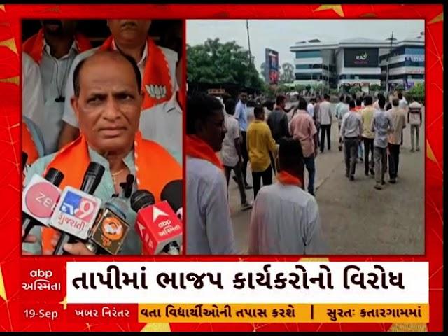 Tapi BJP Protest | રાહુલ ગાંધીના અનામત અંગેના નિવેદનને લઈને ભાજપ કાર્યકરોનો ભારે વિરોધ