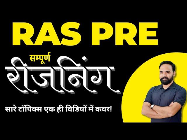 RPSC RAS Pre  Reasoning - Complete Reasoning (सम्‍पूर्ण रीजनिंग) | by Rishi Sir