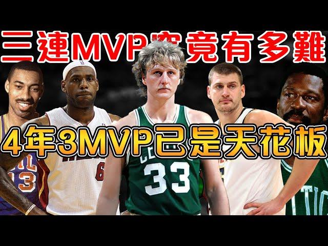 5大巨星在稱霸MVP的時代，究竟有多強！Jokic即將達成4年3MVP，一項數據連續4年稱霸全聯盟！詹姆斯5年4MVP已是極限！史上僅三人做到三連MVP！【NBA軼事】