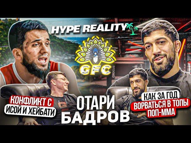 ОТАРИ БАДРОВ – как попал на HYPE REALITY? Арман Царукян VS Ислам Махачев. КОНФЛИКТЫ с Исой и Хейбати