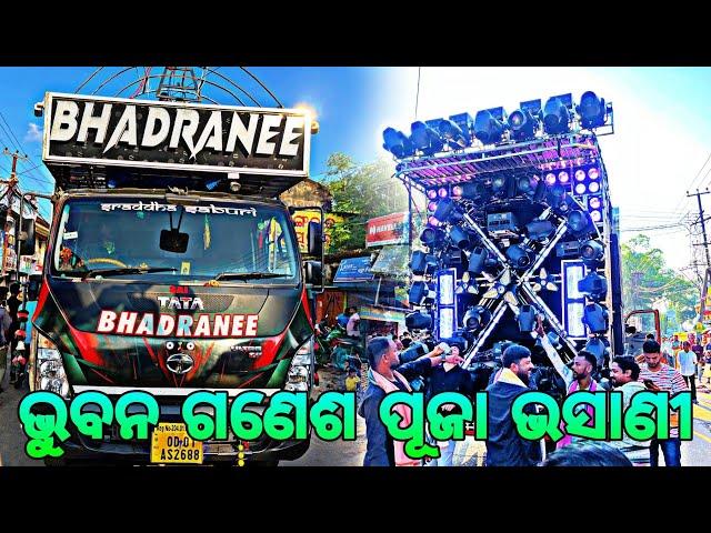 DJ BHADRANEE MUSIC BHUBAN GANESH PUJA BHASANI 2024 || DJ AKSHAYA TUBE