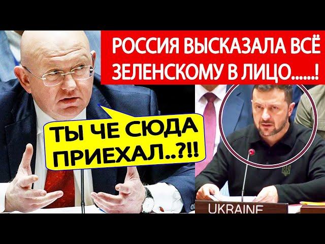 Срочно! Россия в ООН жестко РАЗНОСИТ Зеленского и его "план победы" Украины!