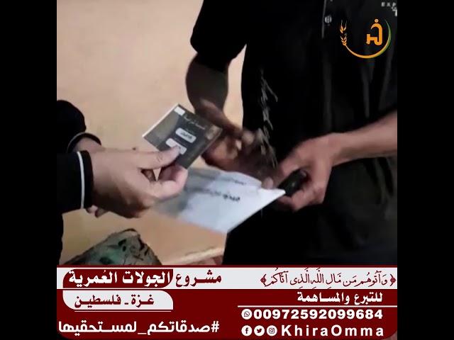 الجولات العمرية - جمعية خير أمة الخيرية