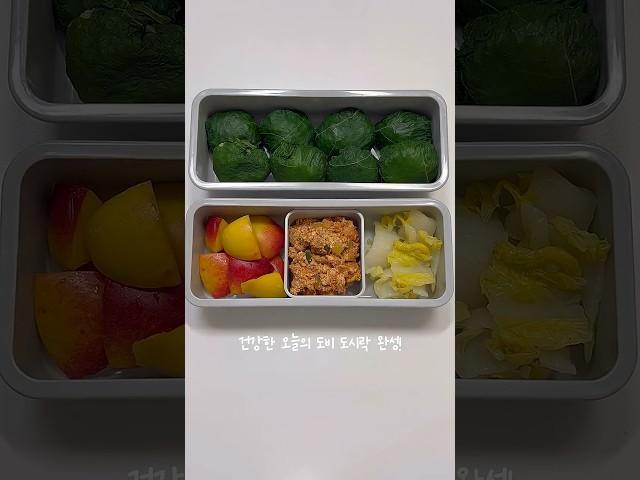 제철음식 좋아하는 직장인 도시락 #도시락만들기 #도시락메뉴추천 #자취요리 #직장인도시락 #도시락메뉴 #직장인꿀팁 #식비절약 #메뉴추천