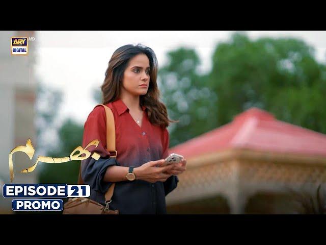 New! Bharam Episode 21 | Promo | Hina Tariq | Rabya Kulsoom | Omer Shahzad | ARY Digital