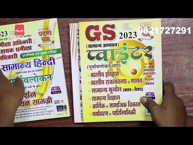 UPPSC RO ARO Book List | समीक्षा अधिकारी | RO ARO Booklist | UP RO ARO Best Books 2023