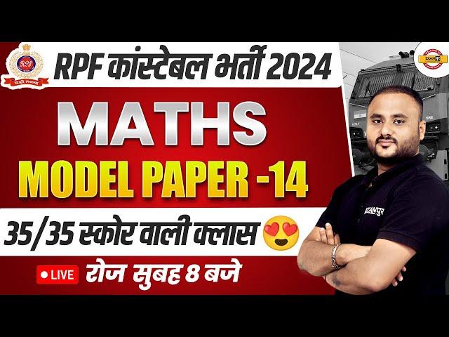 RPF CONSTABLE MATH PRACTICE SET | RPF CONSTABLE MATH MODEL PAPER | RPF CONSTABLE - VIPUL SIR