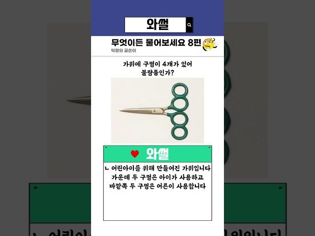 무엇이든 물어보세요 8편