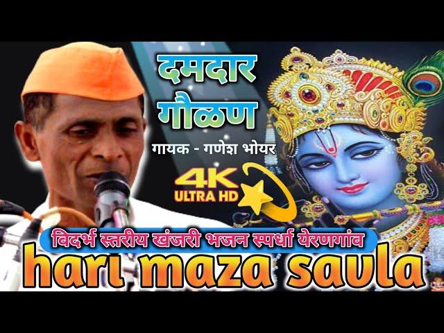 hari maza savla | gavlan | singer - Ganesh bhoyar