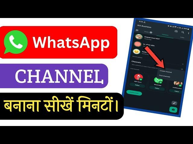 Whatsapp Channel Kaise Banaye? | How To Create Whatsapp Channel? Techno Pandey