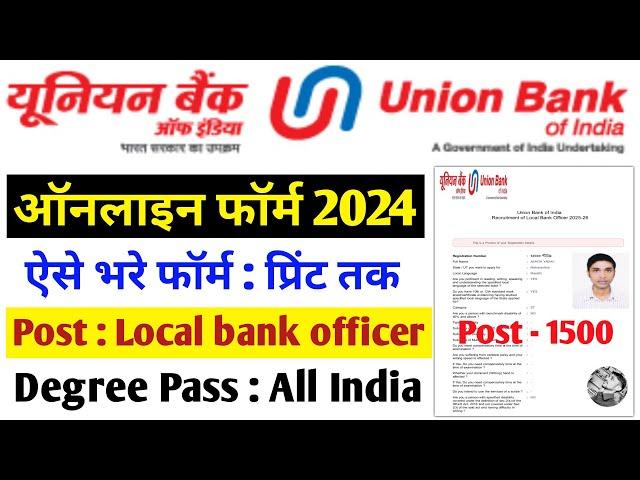 Union Bank of India LBO form Kaise bhare 2024 | Union Bank of India online form 2024 Kaise bhare