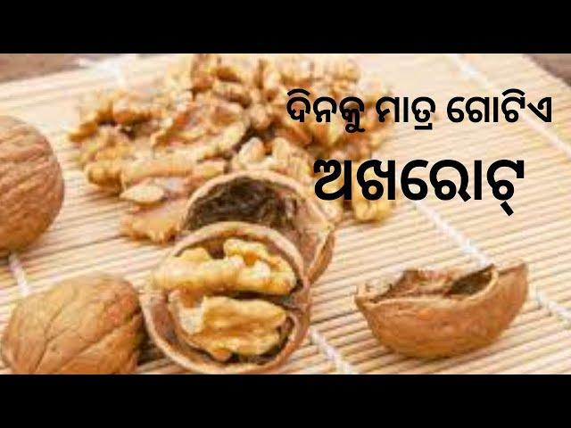 Walnuts | Health Benefit |STAY FIT