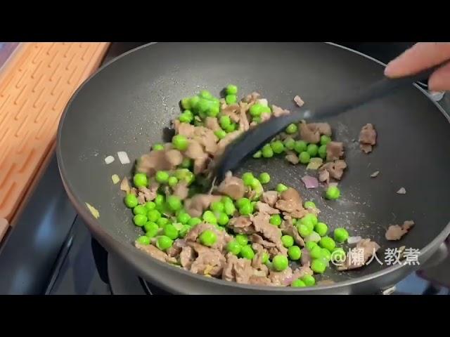 青豆炒牛肉鬆 新手也會煮 簡單易學