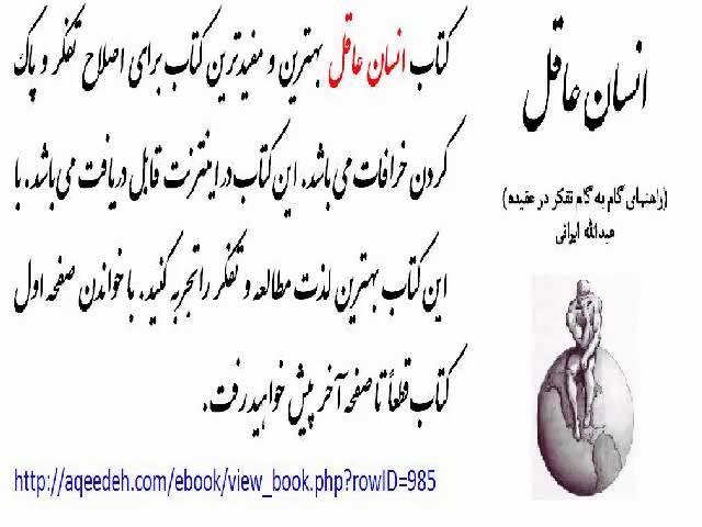 استاد مصطفی حسینی طباطبائی-اسلام بدون خرافات-27/8/79-بخش4