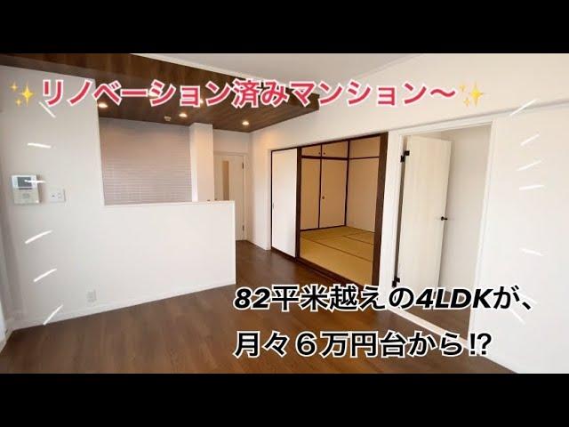 【再生マンション⁉︎】やっぱり広いお部屋は憧れますね〜