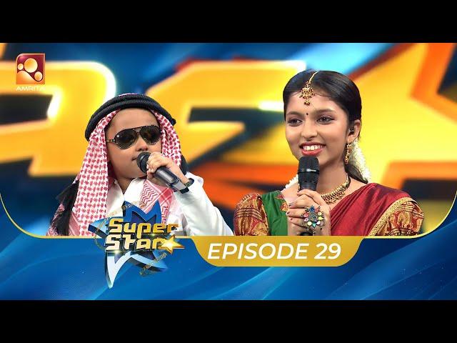 Super Star | Episode 29 | വേദി നിറഞ്ഞാടുന്ന കളർഫുൾ പ്രകടനങ്ങൾ | Amrita TV