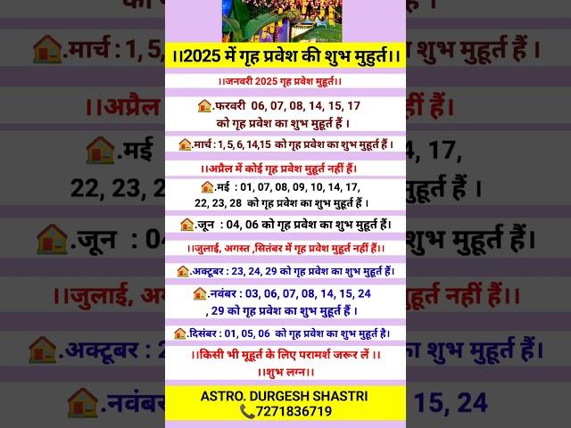 2025 में गृह प्रवेश की शुभ मुहूर्त। 2025 me grih Pravesh ka Shubh muhurt #astrology #vastu