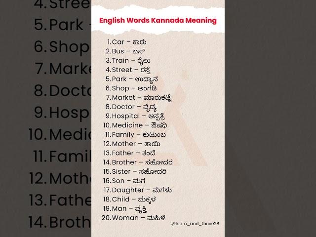 English Words Kannada Meaning 02 #englishgrammar #english #kannada #shorts #viralshorts