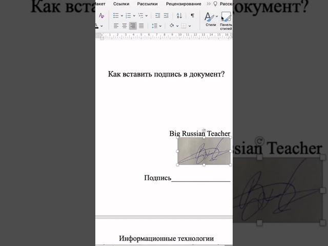 Как расписаться на виртуальном документе в ворд!? #shorts