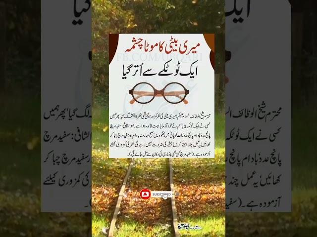 Nazar ki kamzori ka ilaj #quotes #shorts #youtubeshorts #status #golden