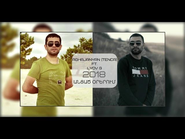 Aghajanyan ( TENCA ) ft.  Lyov G - Անցած օրերում // Ancac orerum