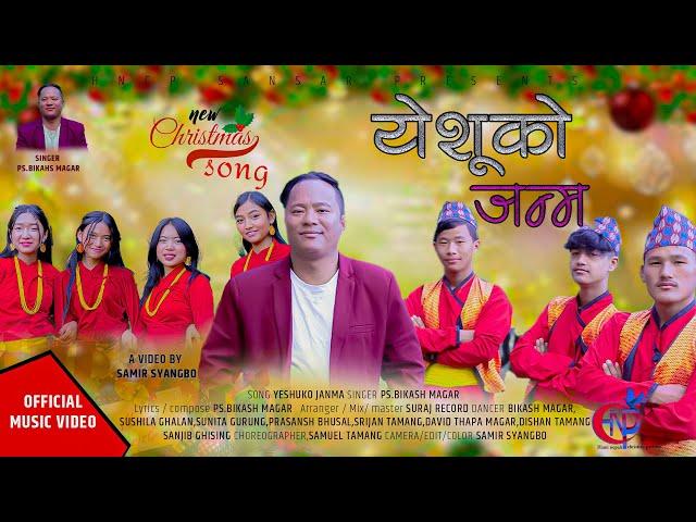 येशूको जन्म,YESHUKO JANMA,NEW CHRISTMAS SONG,BY BIKASH MAGAR