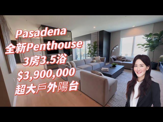 Pasadena 全新建 | Penthouse | 270度美景 | 超大景觀陽台 | 精華地段