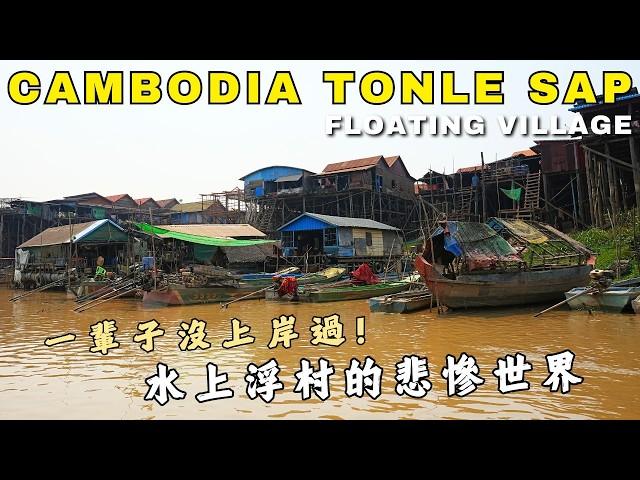 Cambodia | Siem Reap - The Most Tragic  Floating Village on Tonle Sap Lake | Kampong Khleang