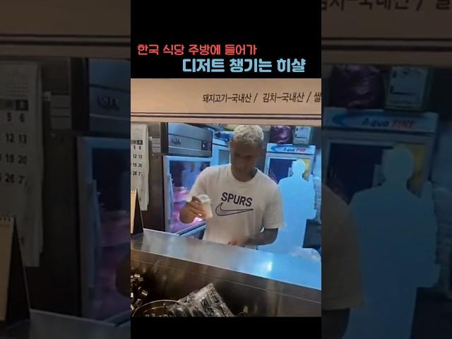 한국 와서 고깃집 알바 하는 히샬리송 ㅋㅋㅋ