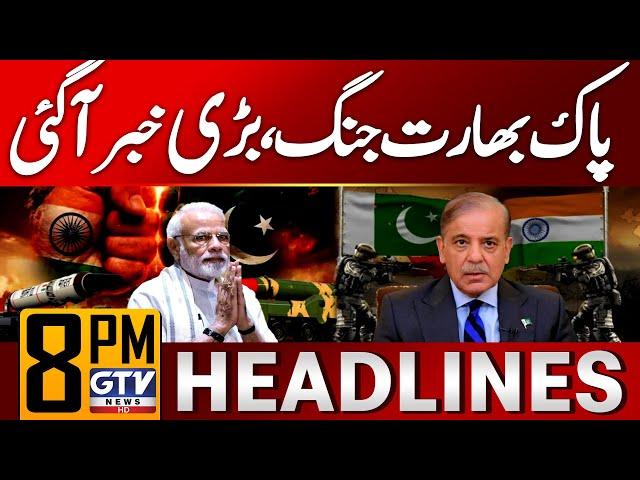 Big News About India vs Pakistan War | Indo Pak Conflict | 8 PM News Headlines | GTV News