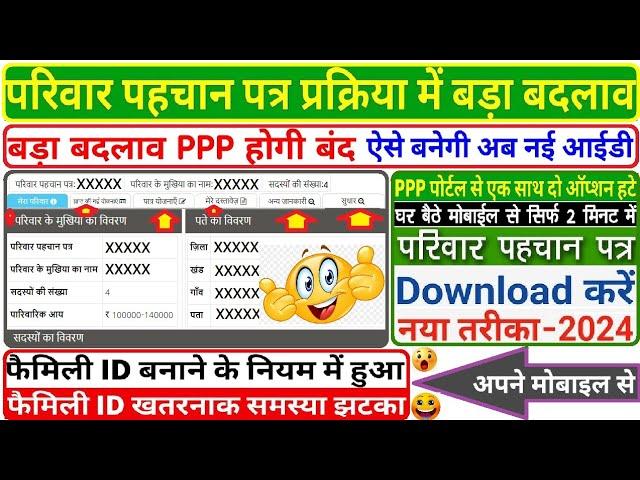 फैमिली आईडी न्यू वेबसाइट AtoZ जानकारी family id new option , Family id new update #familyid #pppid