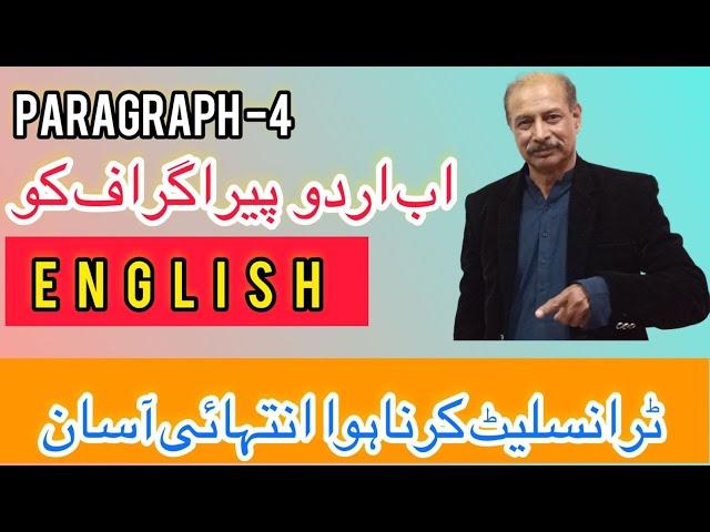 Learn How to Translate paragraph from Urdu to English|Professor Tanveer|