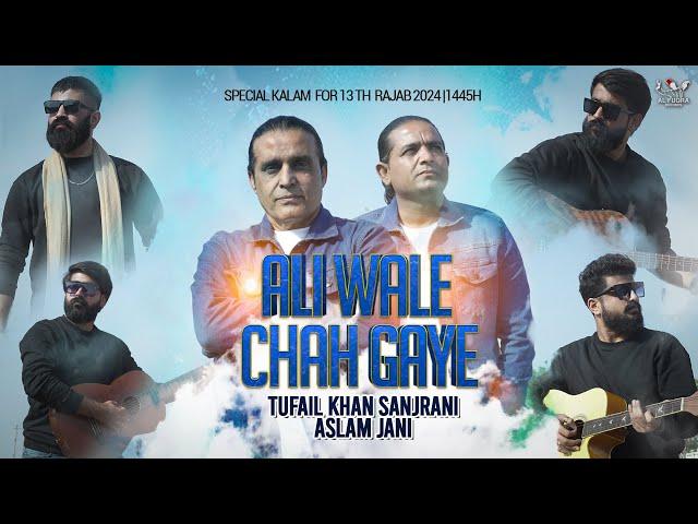 Ali Wale Chaa Gaye | Exclusive Qasida | Tufail Khan Sanjrani and Aslam Jani | 2024