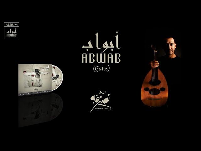 ABWAB أبواب | Naseer Shamma نصير شمه