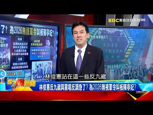 【電廠卡關藏派系角力】反電廠不為居民為初選？ 「憲妃」為發電大餅互槓引燃台南內戰？《 @57BreakingNews  》#徐俊相 #黃暐瀚 #2024