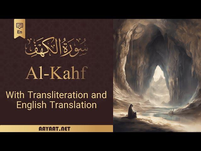 Surat  Al-Kahf | سورة الكَهف | Transliteration and English Translation