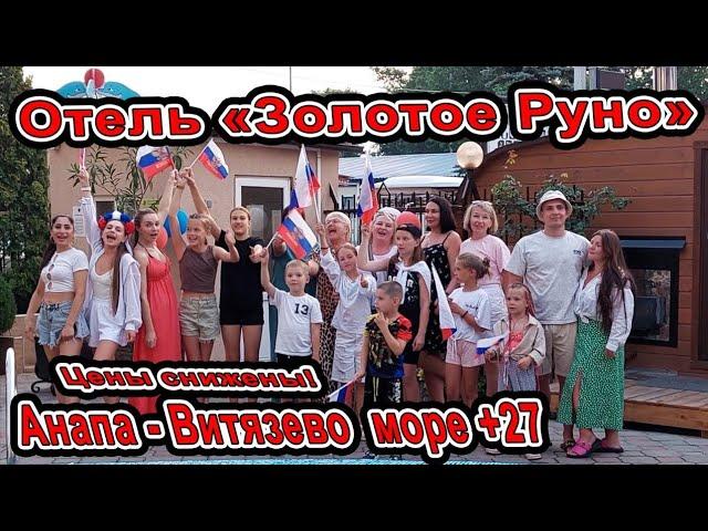 Анапа Обалдеть в Витязево Приплыл Дельфин отдых и праздник в отеле Золотое Руно 8(800)550940