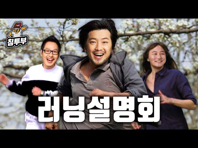 시청자가 알려주는 러닝 설명회