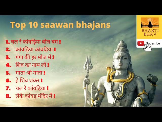 Shiv Bhajan! Top 10 bhole kawad superhit songs! shiv bhajan juke box!