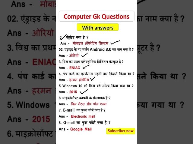 Computer Important Questions |कंप्यूटर महत्वपूर्ण प्रश्न |Computer Gk hindi | Railway, Police, SSC,