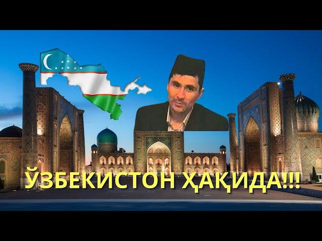 Ўзбекистон ҳақида Абдуллоҳ домла нималар деди..... Abdulloh domla O'zbekiston xaqida nimalar dedi...