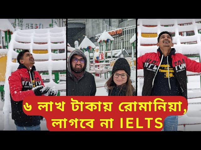 Without IELTS | Costing For Romania || Study In Romania 2024  || Bangladesh || Romania ||