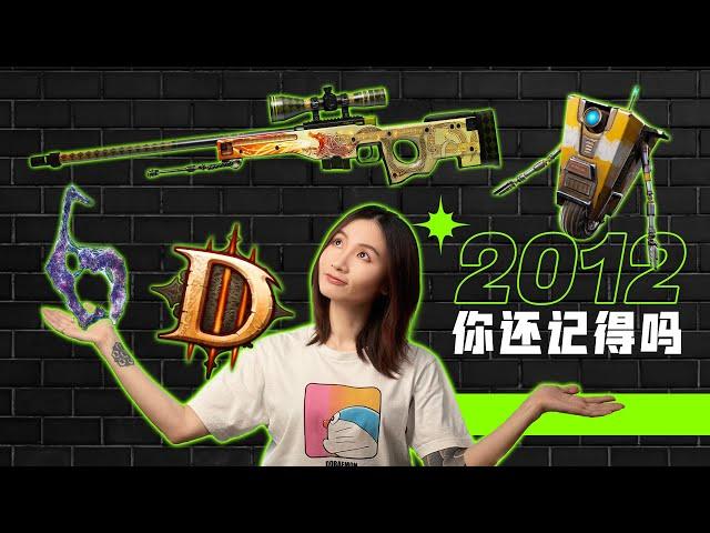 黑紅大作之年! 你玩過幾個呢？2012六大影響力遊戲 (Leya蕾雅)
