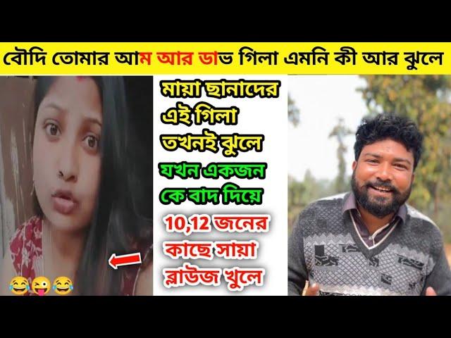 Tarkata Tinku || বৌদি তোমার আম আর ডাভ গিলা এমনি কী আর ঝুলে || Tarkata Tinku New Video